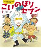 こいのぼりセブン