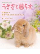 うさぎと暮らす　No.83