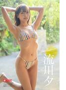 南の風に抱かれて 流川夕【グラビア写真集】(PRESTIGE PHOTOGENICS)