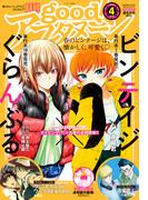 good!アフタヌーン 2022年4号 [2022年3月7日発売]