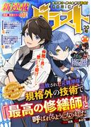 comicグラスト 20号(comicグラスト)