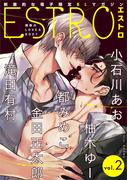エストロ vol.2(バーズコミックス　エストロコレクション)