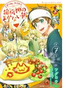 こぎつね、わらわら　稲荷神のまかない飯 第７話(ナナイロコミックス)