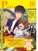 Comic Piatto vol.16(コミックピアット)