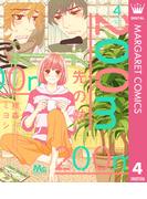 200m先の熱 4(マーガレットコミックスDIGITAL)