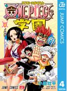ONE PIECE学園 4(ジャンプコミックスDIGITAL)