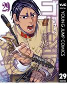 ゴールデンカムイ 29(ヤングジャンプコミックスDIGITAL)