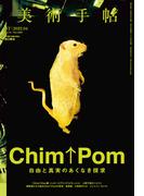 美術手帖　2022年4月号