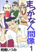 まっかな人間像1