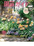 園芸ガイド2022年春号