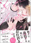 トリガーハッピーセッション【電子限定かきおろし漫画付】(GUSH COMICS)