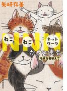 NNNからの使者 毛皮を着替えて(ハルキ文庫)
