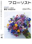フローリスト2022年4月号