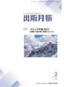 出版月報2022年2月号