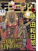 モーニング　2022年15号 [2022年3月10日発売]
