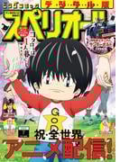 ビッグコミックスペリオール　2022年7号（2022年3月11日発売）