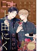 Cab vol.78(マーブルコミックス)