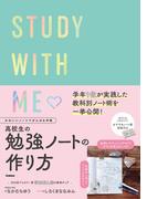 かわいいノートでがんばる作戦 高校生の勉強ノートの作り方