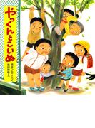 やっくんとこいぬ(PHPのえほん)