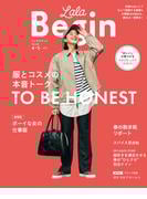 LaLaBegin (ララビギン) 2022年4・5月号
