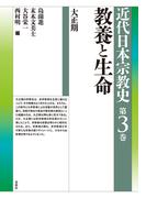 教養と生命　大正期