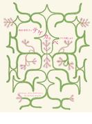 西田香代子のテケカラペ