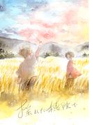 揺れた穂陰で(UPコミック)