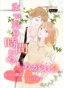 まったり時間をめしあがれ☆(AINE)