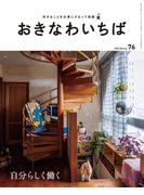 おきなわいちば　Ｖｏｌ．７６(おきなわいちば)