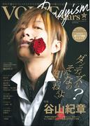 TVガイドVOICE STARS Dandyism vol.4