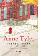 この道の先に、いつもの赤毛