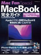 Mac Fan Special MacBook完全ガイド・ Appleシリコン搭載MacBook・macOS Monterey対応