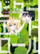 ビターエンドロール（２）