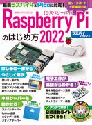 Raspberry Piのはじめ方2022