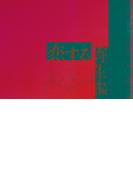 映画「 恋する寄生虫  」劇場パンフレット