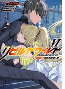 リビルドワールドVI〈上〉　統治系管理人格(電撃の新文芸)