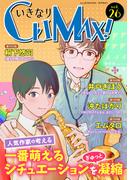 いきなりCLIMAX!Vol.26(BL宣言)