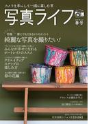 写真ライフ2022年4月号