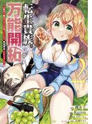 転生貴族の万能開拓～【拡大＆縮小】スキルを使っていたら最強領地になりました～（２）