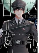 甘い懲罰　ＳＣＡＲＬＥＴ～私は看守専用ペット【単行本版】12【特典ペーパー付き】(絶対領域R!)