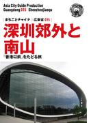 広東省015深セン郊外と南山　～「香港以前」をたどる旅(まちごとチャイナ)