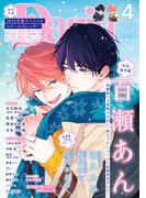 ダリア 2022年4月号(ダリアコミックスe)