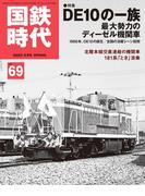 国鉄時代69