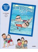 「が・を・に・で」って なに？