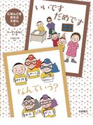 いいです だめです・なんていう？