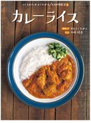 カレーライス