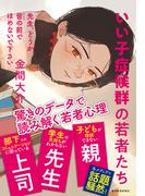 先生、どうか皆の前でほめないで下さい