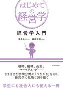 経営学入門