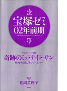 宝塚ゼミ02年前期