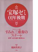 宝塚ゼミ01年後期